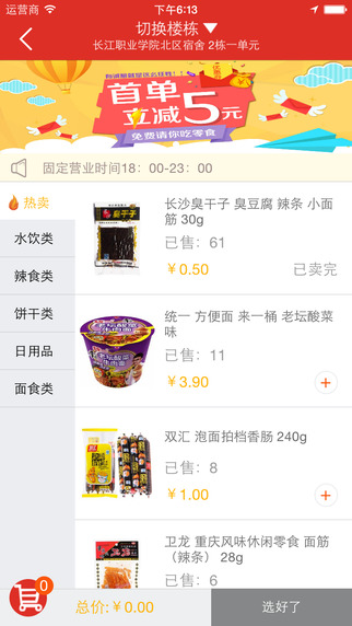 武汉微校宿购 v1.1.3 安卓版1