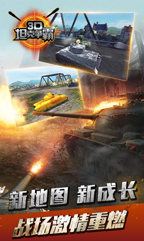 3D坦克争霸 v1.5.5 官网安卓版2
