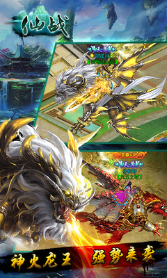 仙战ol百度版 v1.8.7 安卓版0