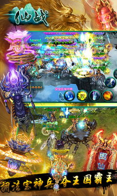 仙战ol百度版 v1.8.7 安卓版3