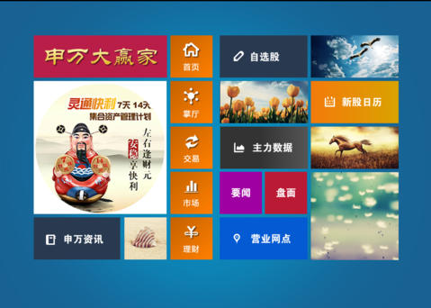 申万宏源高端赢家理财电脑版 v7.0.1 最新pc版0