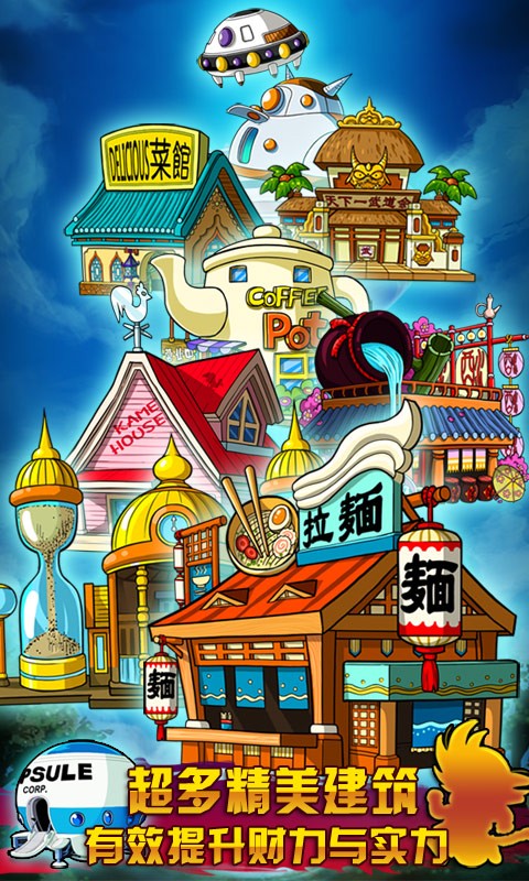 悟空传说多酷版 v5.2.2 安卓版3