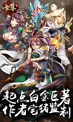 帝尊单机游戏 v1.1.7 安卓版1