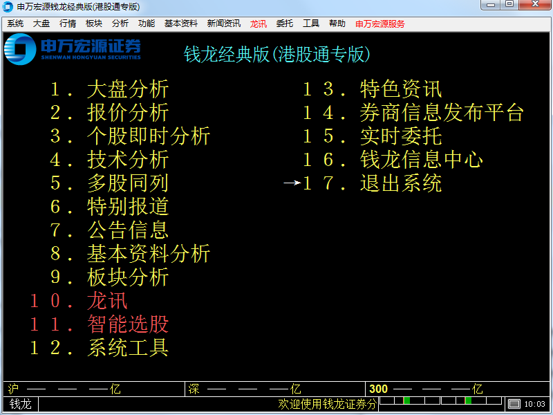 申万宏源钱龙经典港股通专版 v2019.06.21 官方最新版0