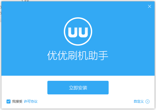 优优刷机助手 v1.0.42 官方最新版0