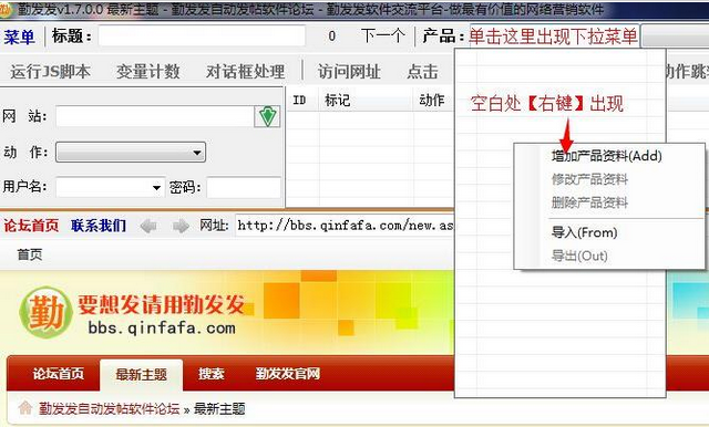 勤发发自动发帖软件 v1.9.3 绿色版0