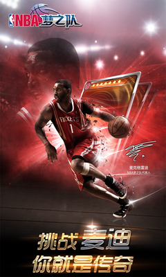 nba梦之队360手游 v17.5 安卓版3