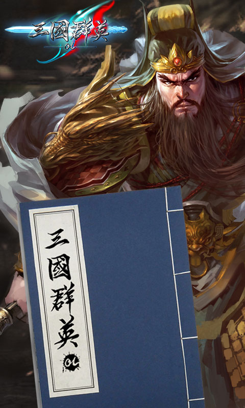 三国群英ol多酷版 v1.06 安卓版0