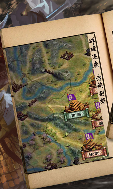 三国群英ol多酷版 v1.06 安卓版1