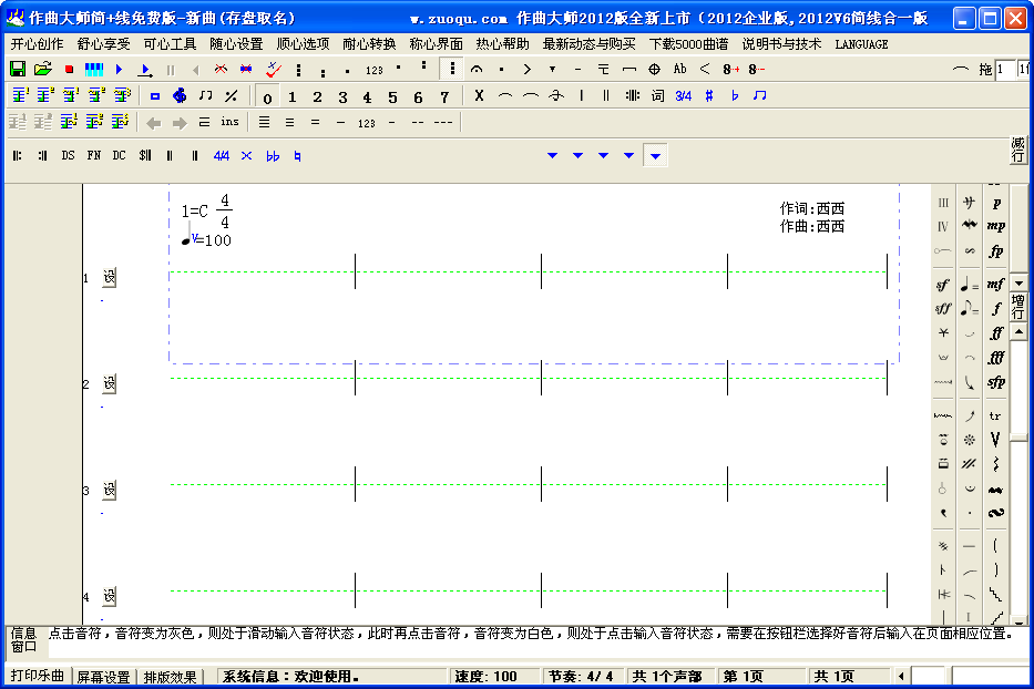 作曲大师 v7.7 免费版0