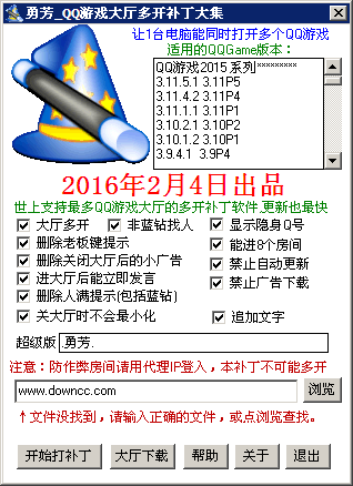 勇芳QQ游戏大厅多开补丁 绿色版0