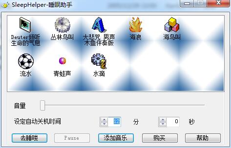 睡眠助手sleephelper 绿色版0