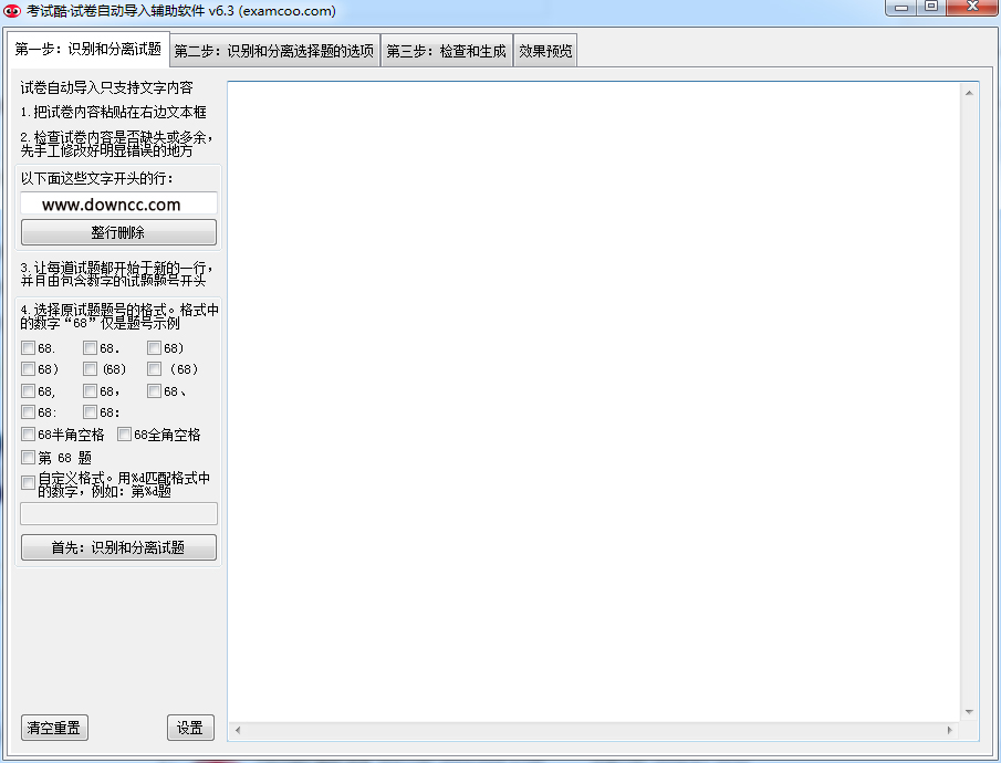 考试酷在线考试系统电脑版 v6.4 官方最新版0