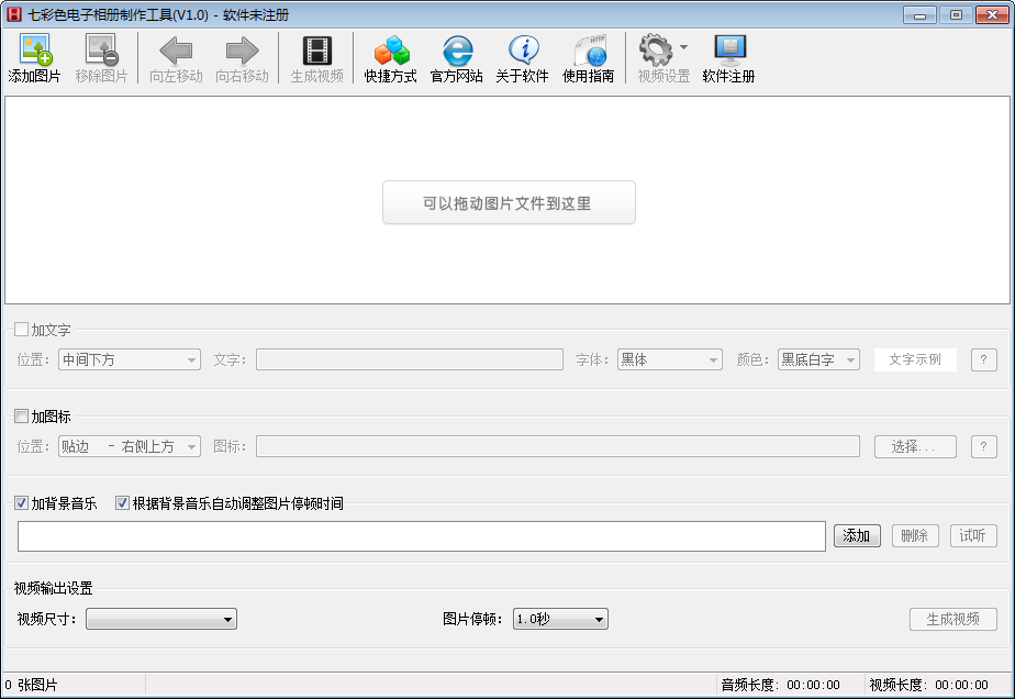 七彩色电子相册制作工具 v8.0 0