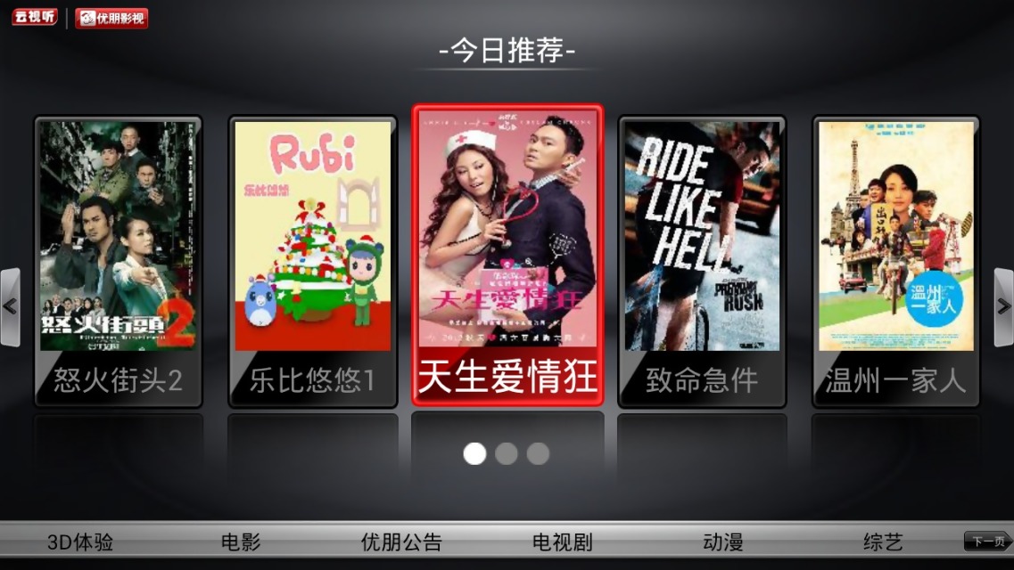 优朋影视tv版 v2.1.0 安卓电视版2