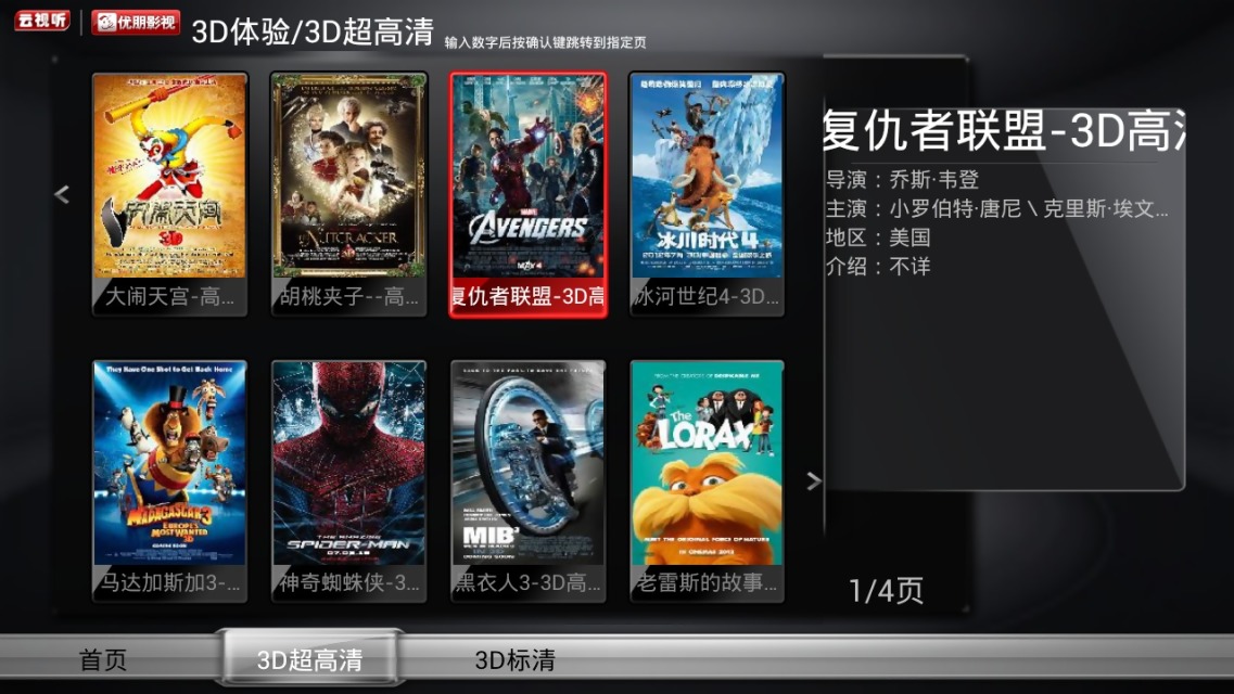 优朋影视tv版 v2.1.0 安卓电视版3