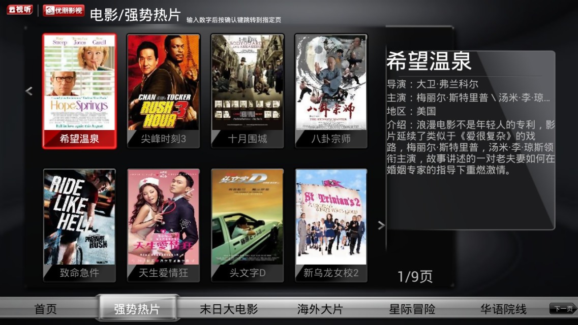 优朋影视tv版正式 v2.1 安卓免费版1