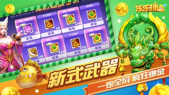 乐乐捕鱼官方正版 v2.4 安卓版1