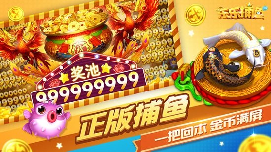 乐乐捕鱼官方正版 v2.4 安卓版2
