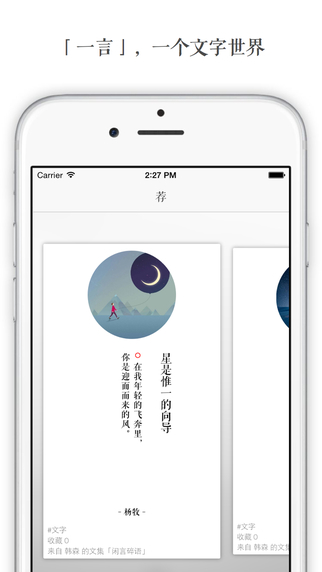 一言app ios v2.0 苹果iPhone手机版0