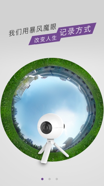 暴风魔眼(全景视频) v3.1.0 安卓版0