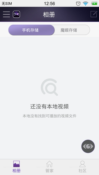 暴风魔眼(全景视频) v3.1.0 安卓版1