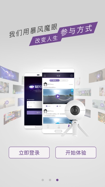暴风魔眼(全景视频) v3.1.0 安卓版2