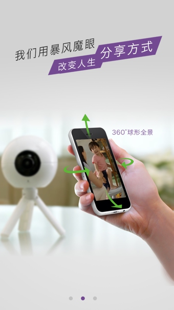 暴风魔眼(全景视频) v3.1.0 安卓版3