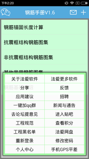 钢筋手册 v1.6 安卓版0