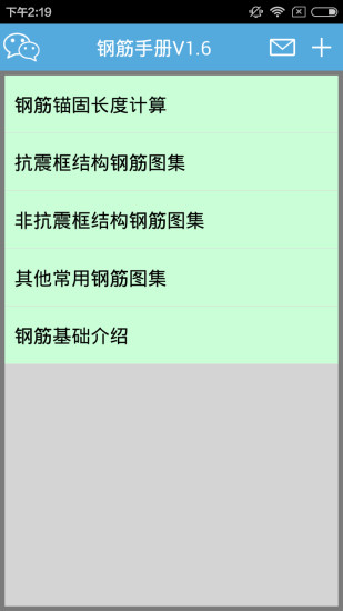 钢筋手册 v1.6 安卓版3