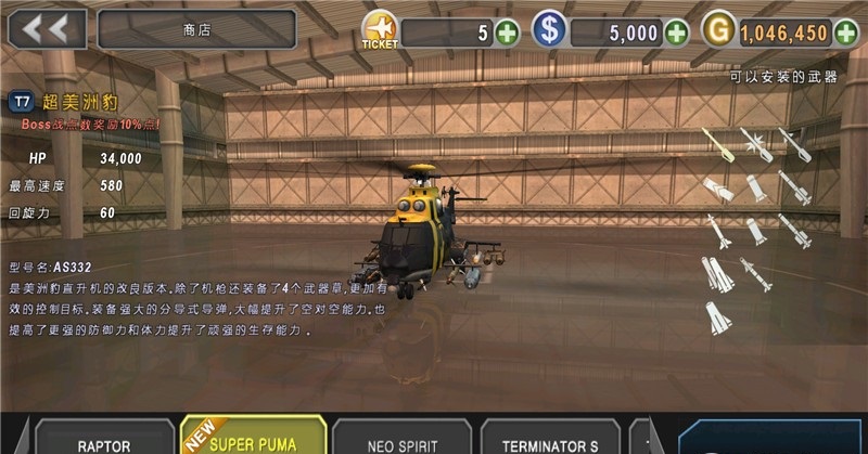 炮艇战3d直升机国际版最新修改版 v2.2.6.0 安卓版0