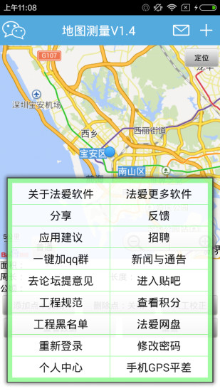地图测量软件 v1.4 安卓版0