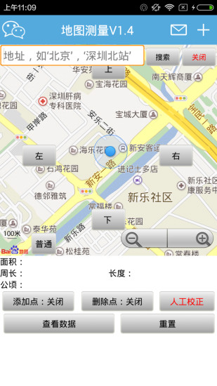 地图测量软件 v1.4 安卓版1