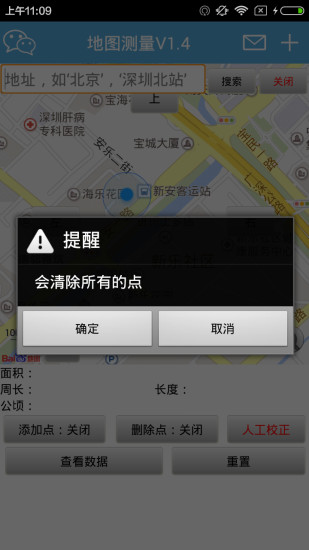 地图测量软件 v1.4 安卓版2