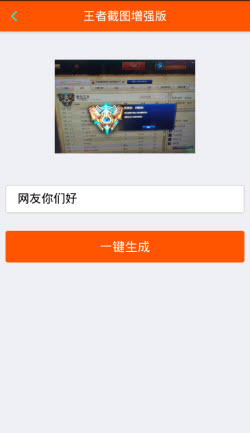 王者id截图生成器 v1.0.4 安卓版1