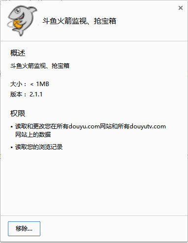 斗鱼自动抢鱼丸软件 v2.1.1 绿色版0