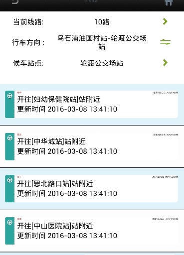 厦门实时公交iphone版 v1.0.0 ios手机越狱版0