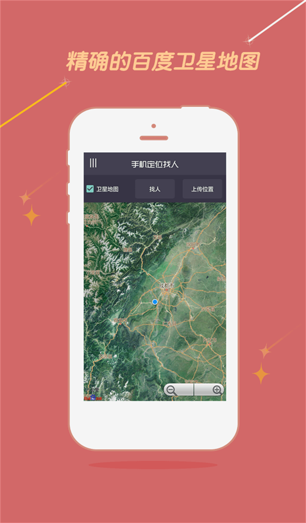 手机号定位找人apk v1.1 安卓版2