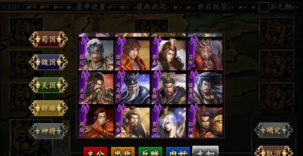 三国kill最新修改版 v4.2 安卓版3