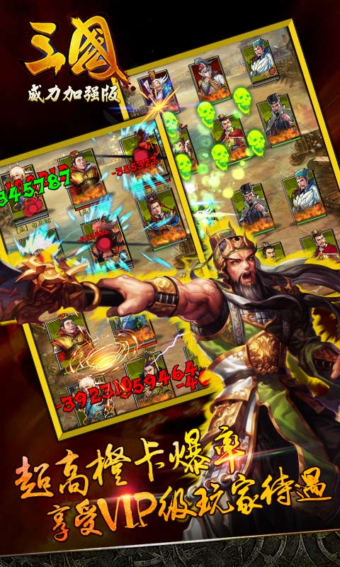 三国威力加强版手游 v3.1.0 安卓版1