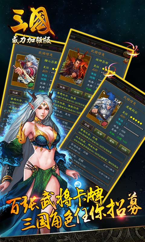 三国威力加强版手游 v3.1.0 安卓版2