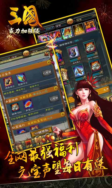 三国威力加强版手游 v3.1.0 安卓版3
