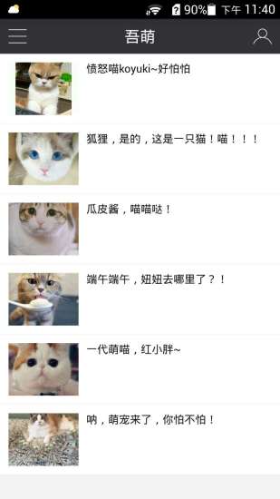 吾萌(宠物交流) v1.0.16 安卓版3