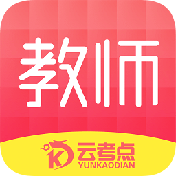 云考点教师网校