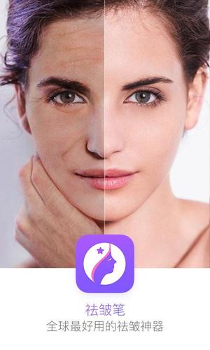 祛皱笔(照片去皱神器) v1.0 安卓版1