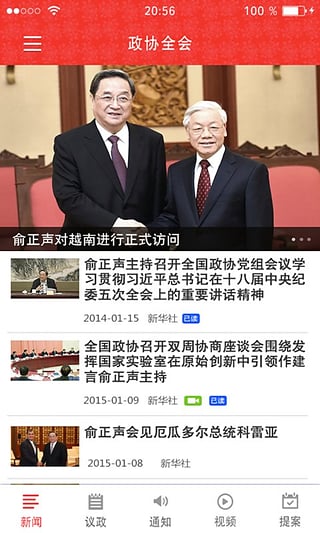2016全国人大会议客户端 v2.4.9 安卓版2