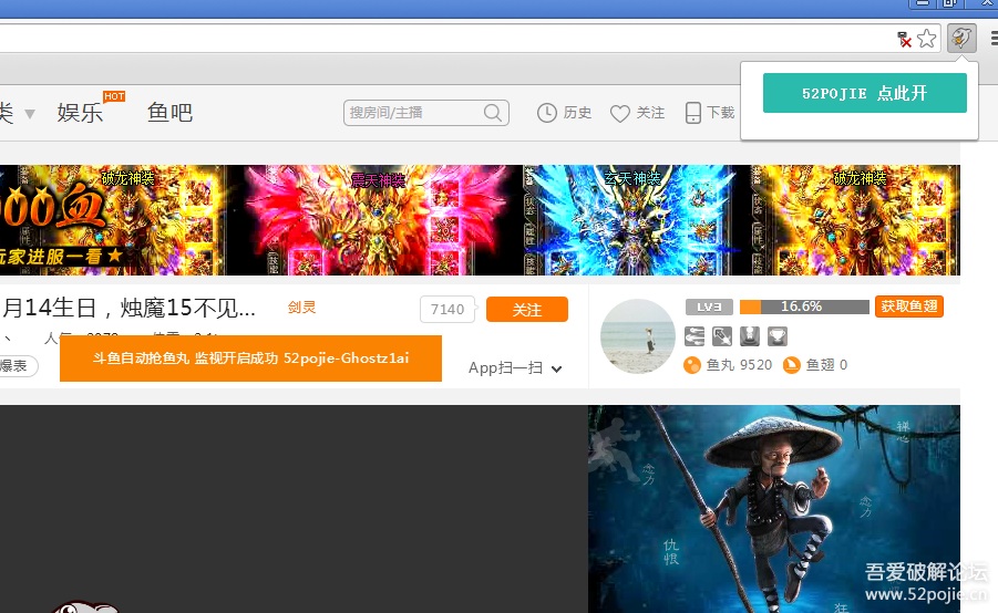 斗鱼火箭抢鱼丸软件 浏览器插件0