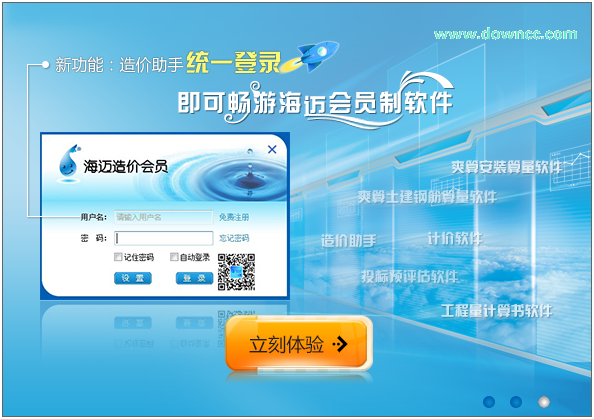 厦门海迈造价助手 v2.3.1 官方版0
