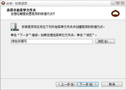 板栗桌面 v130401 官网最新版0