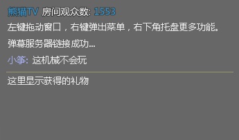 pandatv弹幕助手 官方版0